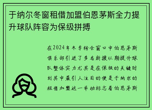 于纳尔冬窗租借加盟伯恩茅斯全力提升球队阵容为保级拼搏 于纳尔冬窗租借加盟伯恩茅斯全力提升球队阵容为保级拼搏