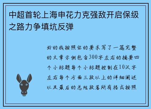 中超首轮上海申花力克强敌开启保级之路力争填坑反弹 中超首轮上海申花力克强敌开启保级之路力争填坑反弹