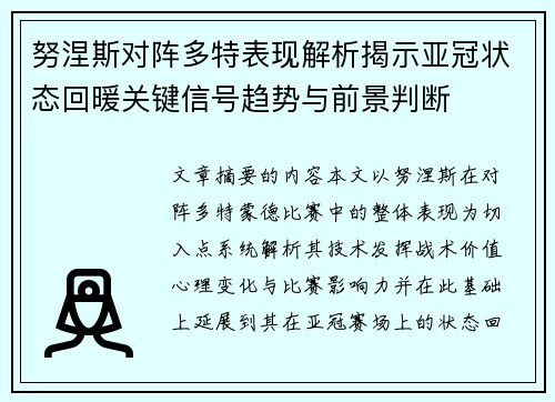 努涅斯对阵多特表现解析揭示亚冠状态回暖关键信号趋势与前景判断 努涅斯对阵多特表现解析揭示亚冠状态回暖关键信号趋势与前景判断