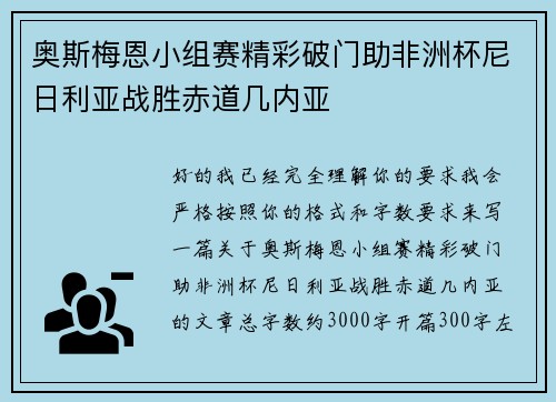 奥斯梅恩小组赛精彩破门助非洲杯尼日利亚战胜赤道几内亚 奥斯梅恩小组赛精彩破门助非洲杯尼日利亚战胜赤道几内亚
