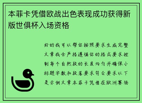 本菲卡凭借欧战出色表现成功获得新版世俱杯入场资格 本菲卡凭借欧战出色表现成功获得新版世俱杯入场资格