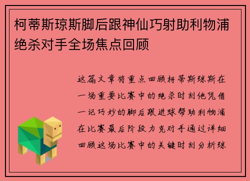 柯蒂斯琼斯脚后跟神仙巧射助利物浦绝杀对手全场焦点回顾 柯蒂斯琼斯脚后跟神仙巧射助利物浦绝杀对手全场焦点回顾