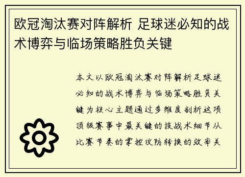 欧冠淘汰赛对阵解析 足球迷必知的战术博弈与临场策略胜负关键 欧冠淘汰赛对阵解析 足球迷必知的战术博弈与临场策略胜负关键