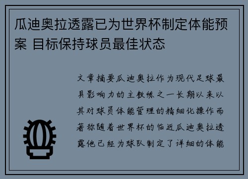 瓜迪奥拉透露已为世界杯制定体能预案 目标保持球员最佳状态