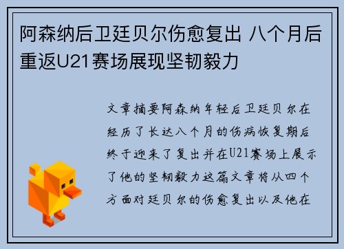 阿森纳后卫廷贝尔伤愈复出 八个月后重返U21赛场展现坚韧毅力 阿森纳后卫廷贝尔伤愈复出 八个月后重返U21赛场展现坚韧毅力