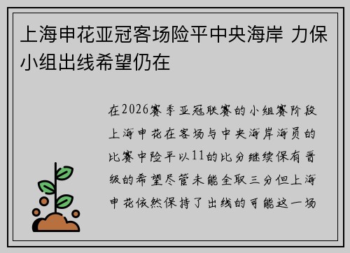 上海申花亚冠客场险平中央海岸 力保小组出线希望仍在 上海申花亚冠客场险平中央海岸 力保小组出线希望仍在