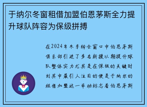 于纳尔冬窗租借加盟伯恩茅斯全力提升球队阵容为保级拼搏 于纳尔冬窗租借加盟伯恩茅斯全力提升球队阵容为保级拼搏