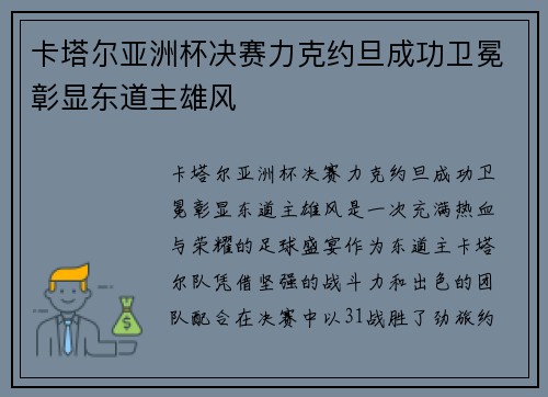 卡塔尔亚洲杯决赛力克约旦成功卫冕彰显东道主雄风 卡塔尔亚洲杯决赛力克约旦成功卫冕彰显东道主雄风